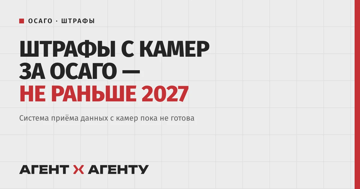 Обложка новости о штрафах за ОСАГО с камер