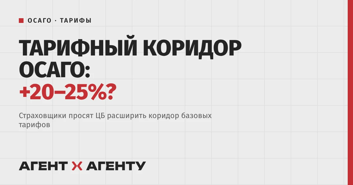 Обложка новости о тарифах ОСАГО